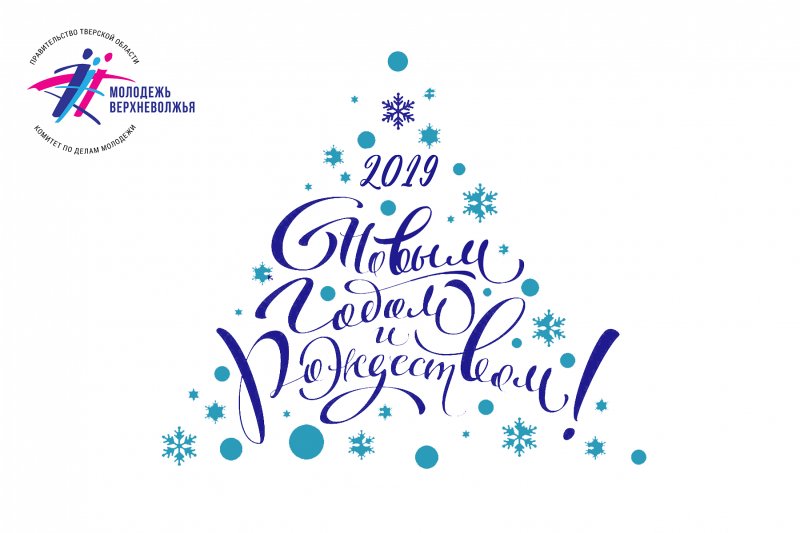 С новым годом и Рождеством надпись