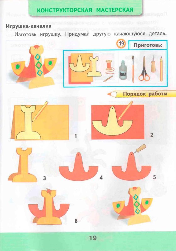Рабочая тетрадь технология Лутцева игрушка качалка