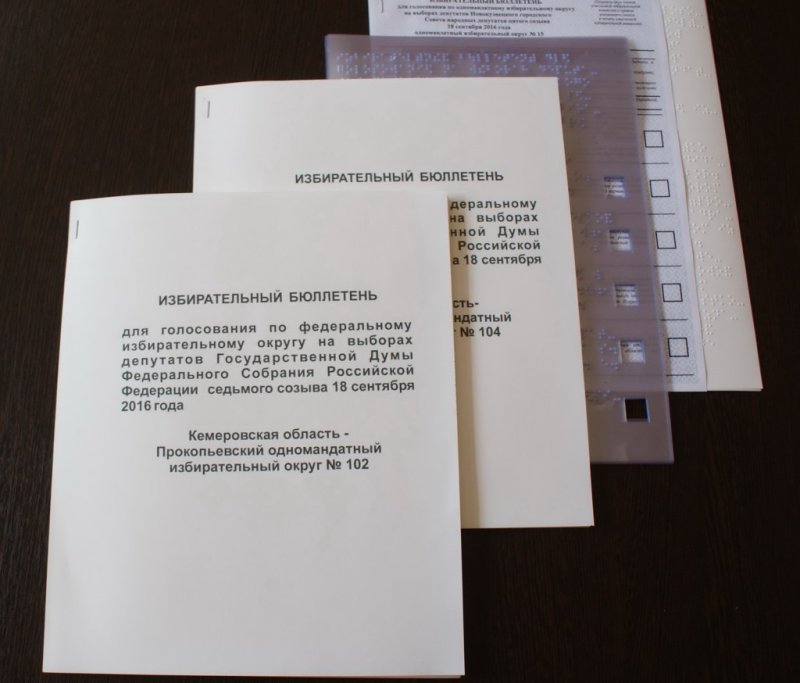 Бюллетень для слепых