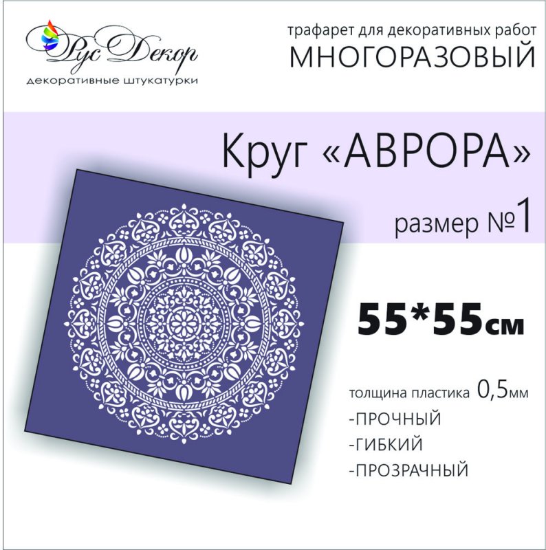 Аврора трафарет