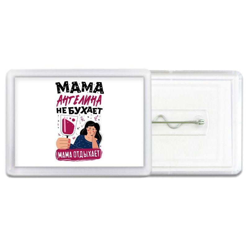 Мама не бухает мама отдыхает