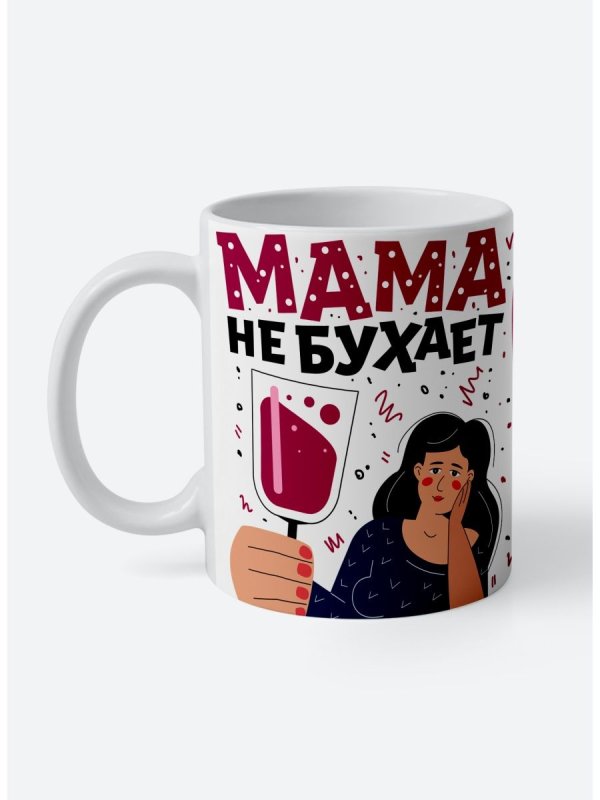 Картинка мама не бухает мама отдыхает