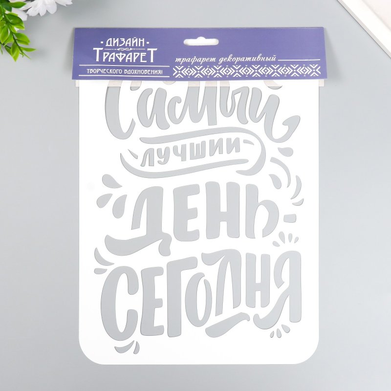 Трафарет у тебя все получится