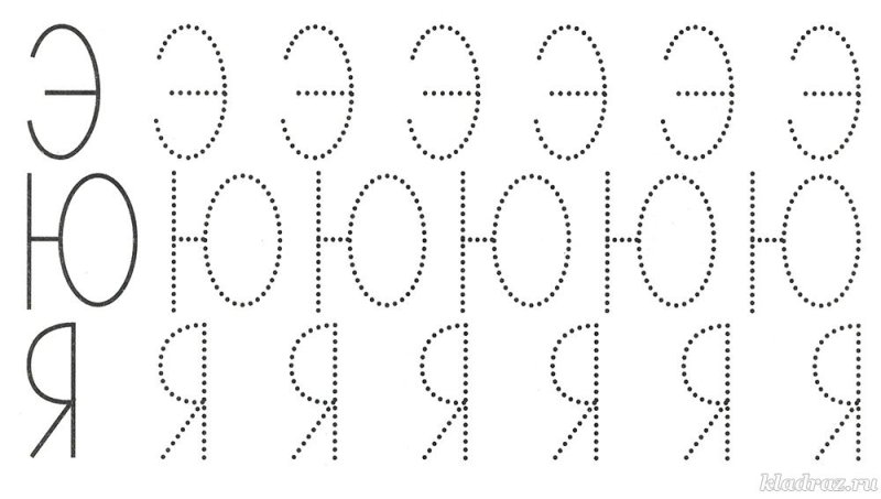 Буква у пунктиром для детей