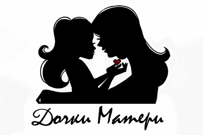 Мать и дочь силуэт