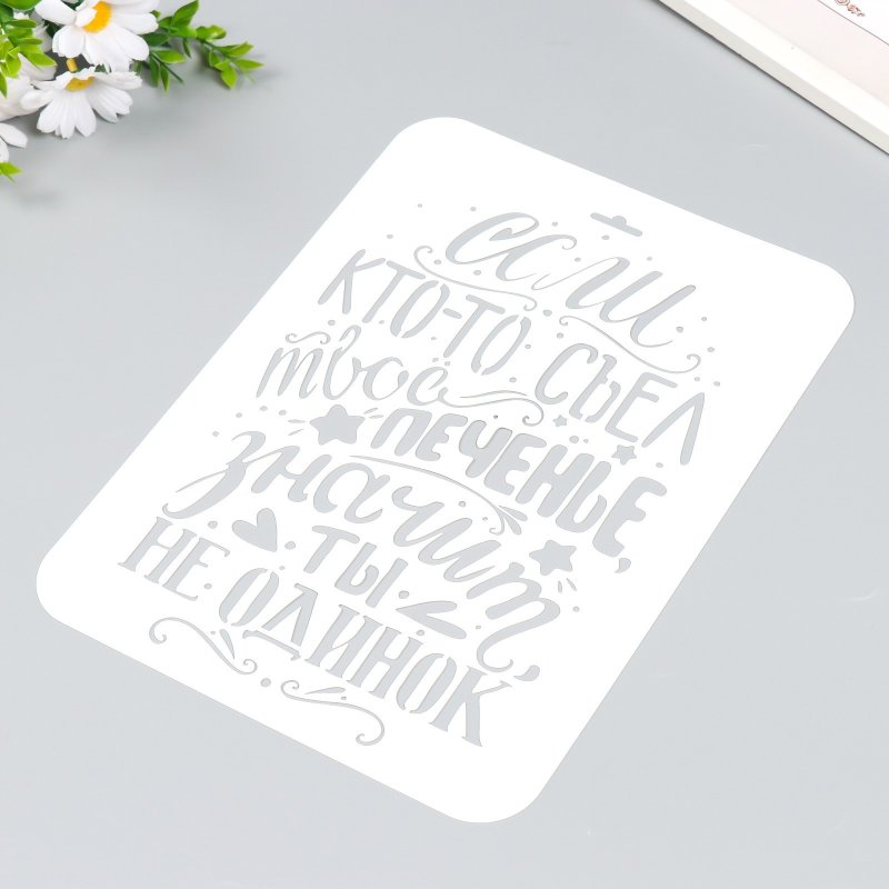 Трафарет счастье