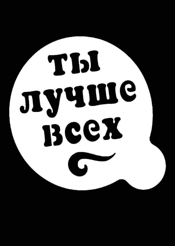 Надпись лучшему