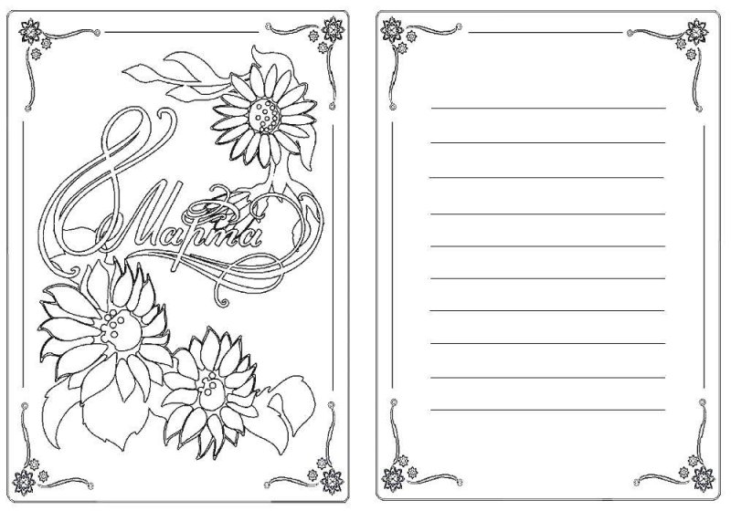 Открытка на восьмое марта раскраска