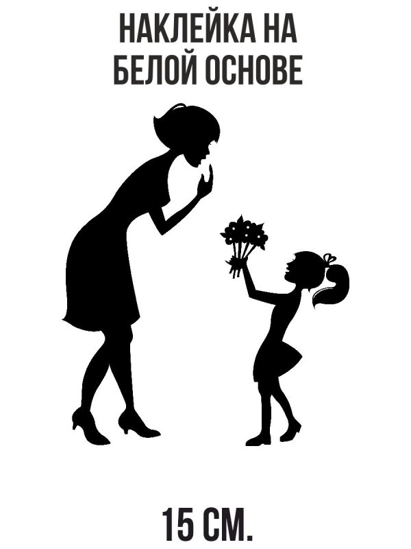 Силуэт девушки с ребенком