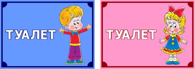 Табличка туалет для девочек