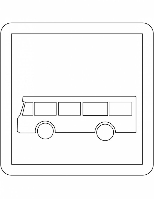 Дорожный знак автобусная остановка раскраска