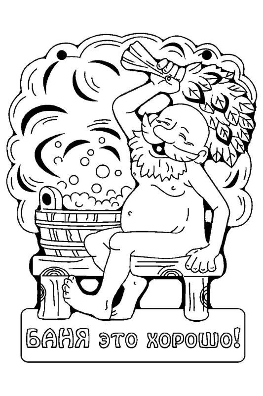 Табличка для бани