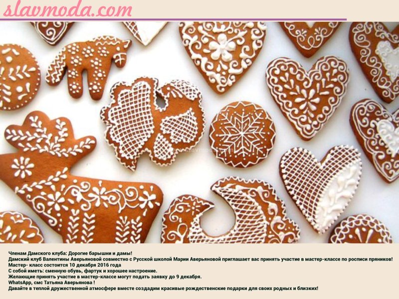 Пряники козули мастер класс