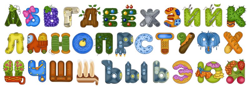 Интересные буквы