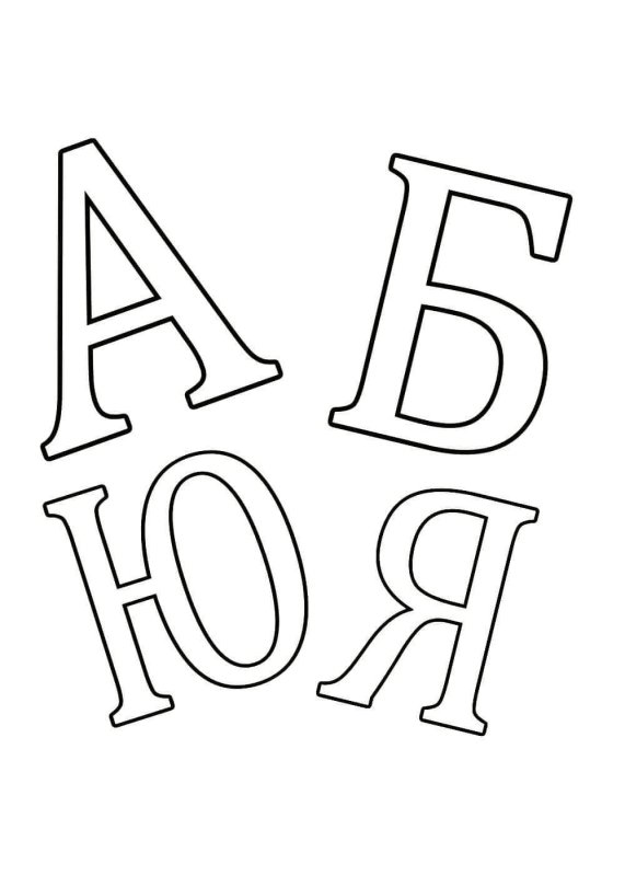 Трафаретные буквы