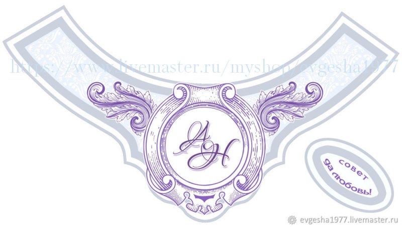 Наклейка для свадебного шампанского