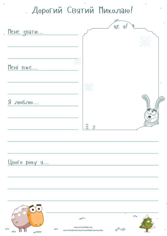 Письмо святому Николаю шаблон