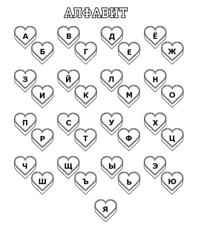 Раскраска сердечко