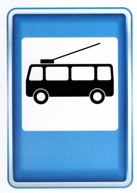 Знак место остановки автобуса