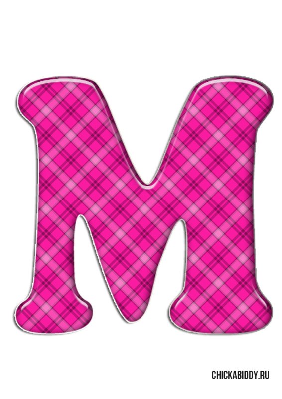 Буква м розовая