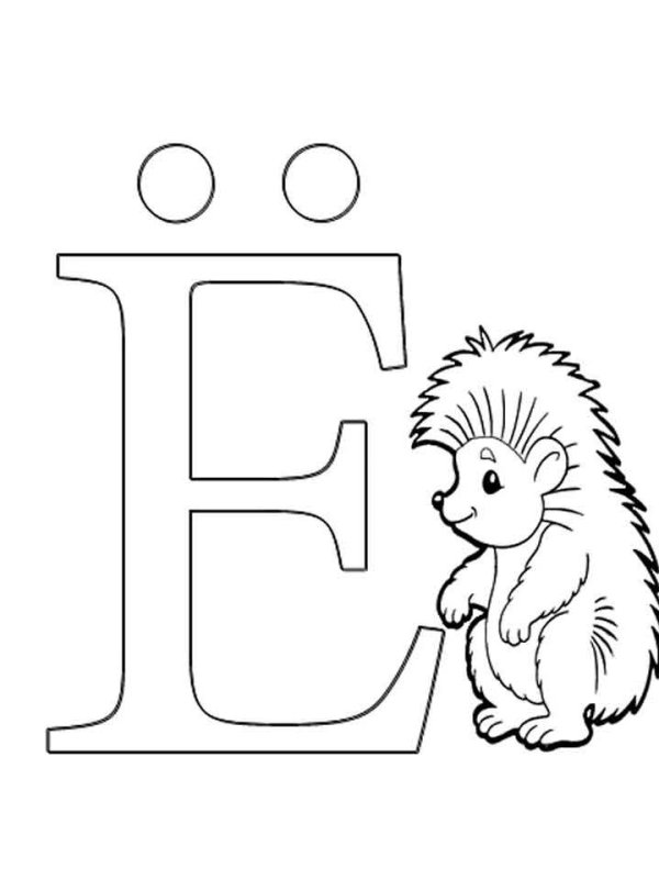 Буква е для раскрашивания