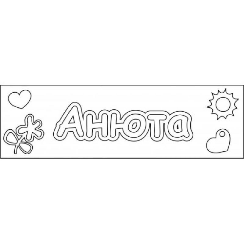 Раскраски надписи