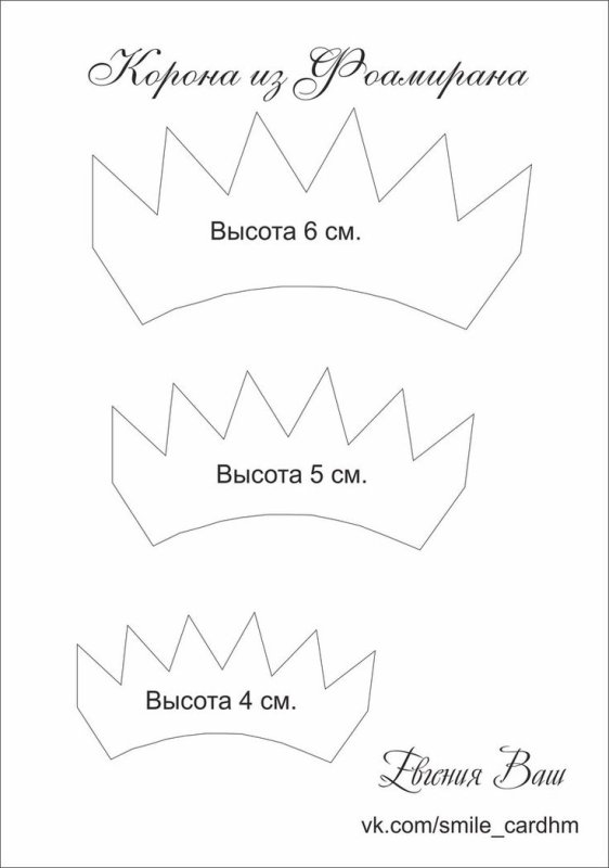 Трафарет короны из фоамирана