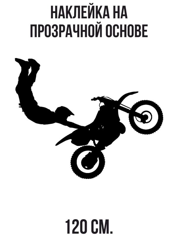 Эндуро трафарет