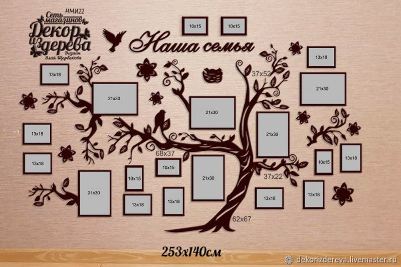 Дерево на стену с фоторамками