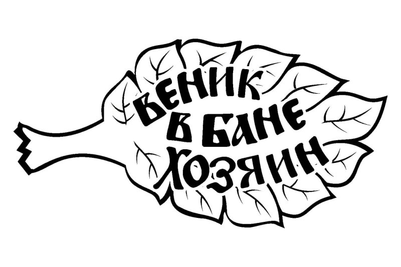 Трафарет банька