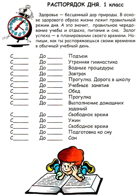 Расписание режима дня школьника