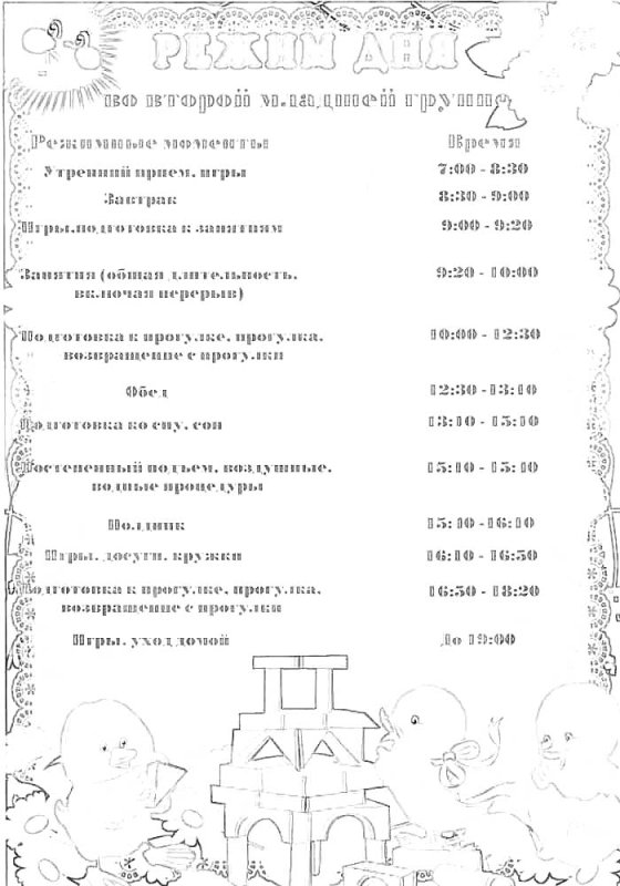Режим дня школьника раскраска