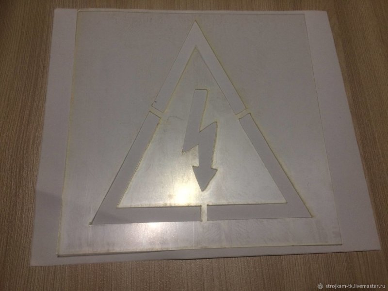 Трафарет осторожно напряжение