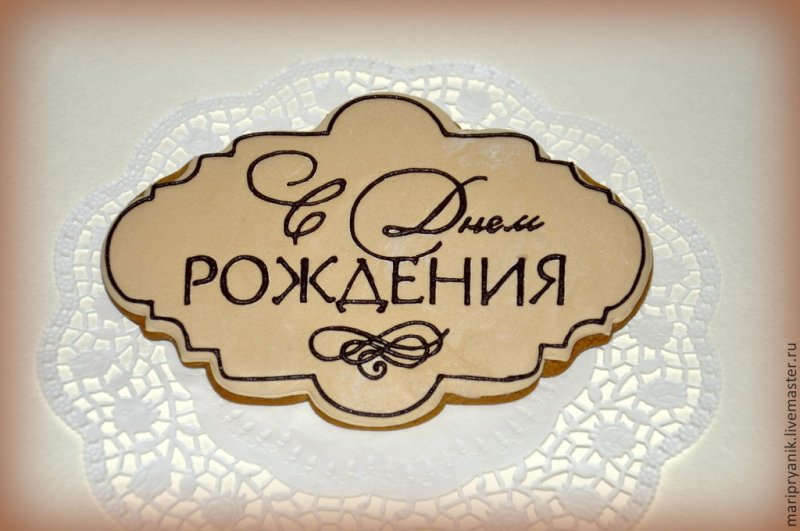 Пряник табличка с надписью