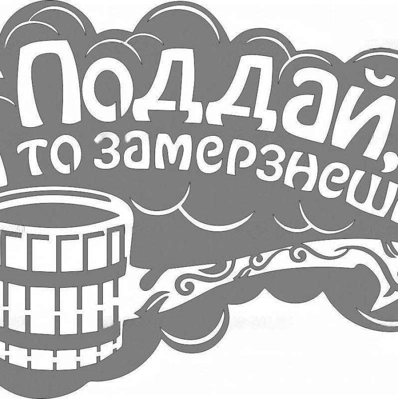 Вывеска баня