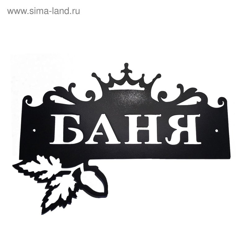Табличка для бани