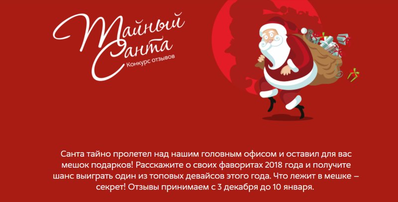 Поздравление с новым годом от Тайного Санты