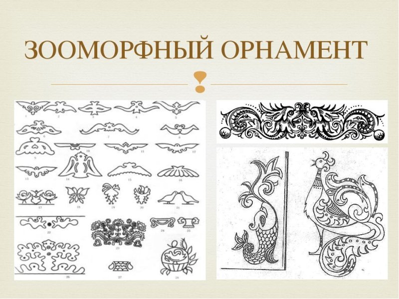 Зооморфный татарский орнамент и узоры