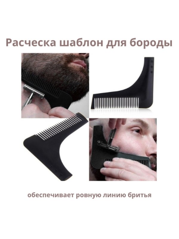 Шаблон для бороды эспаньолки