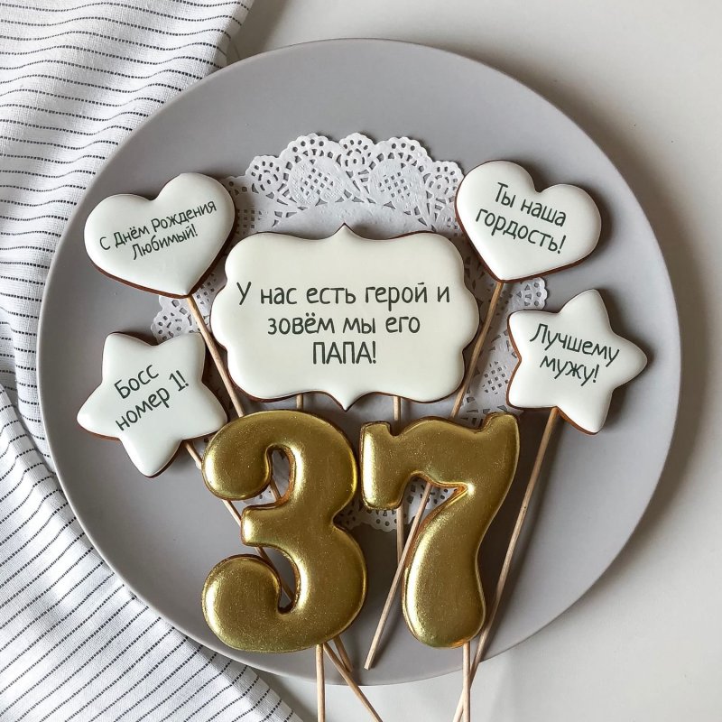 Имбирные пряники на день рождения