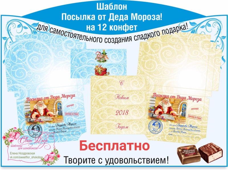 Посылка от Деда Мороза шаблон