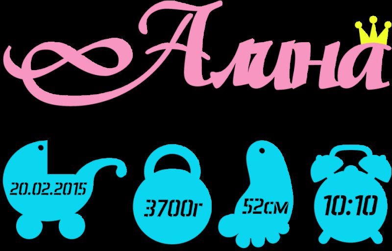 Значки для метрики ребенка