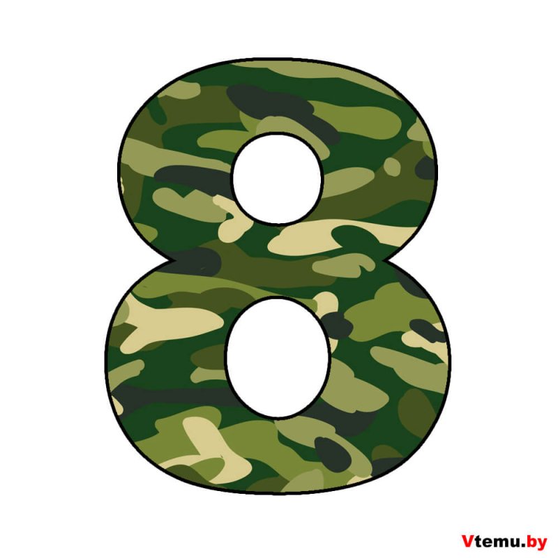 Военные цифры