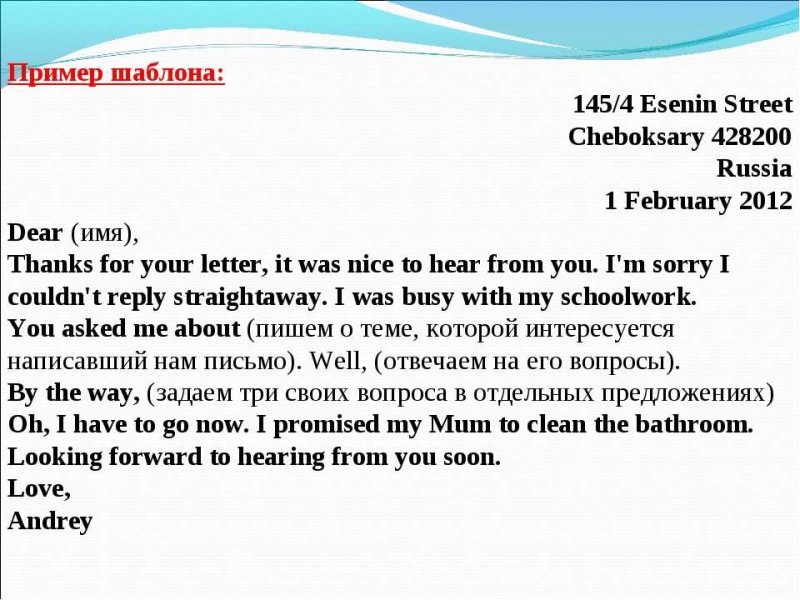 Как пишется письмо в английском языке