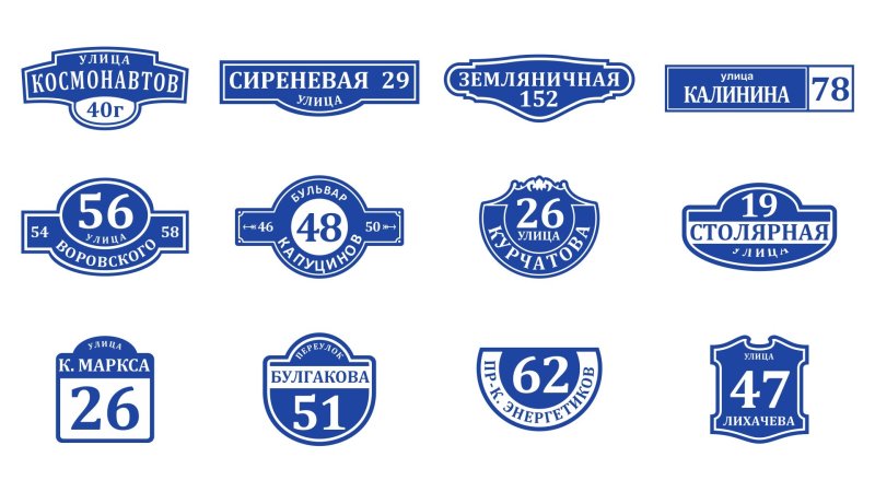 Надомные таблички