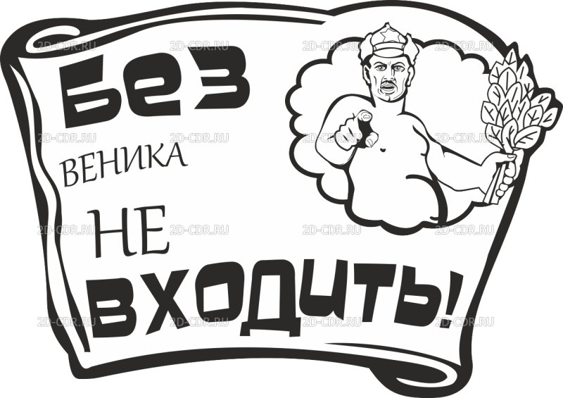 Таблички для бани векторные