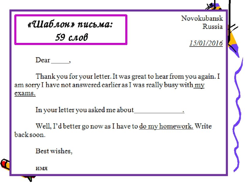 Шаблон письма на английском языке ОГЭ