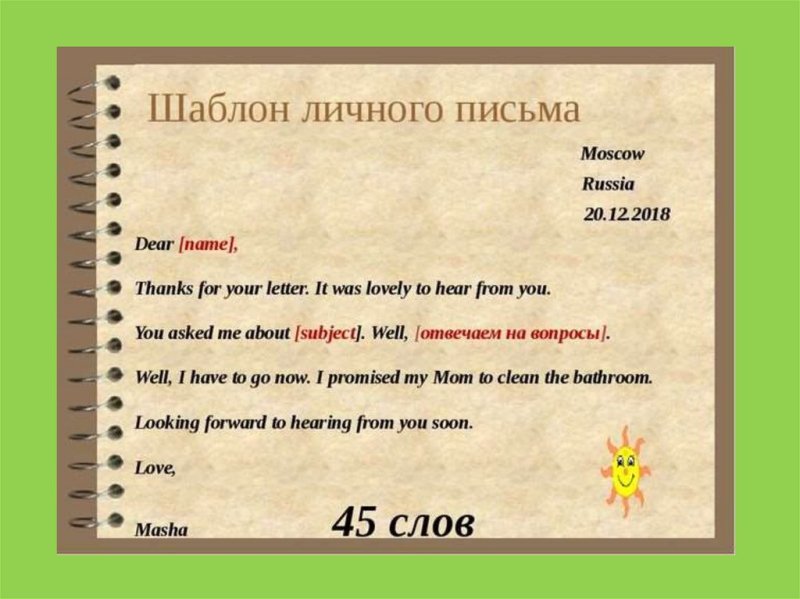Как писать письмо на английском образец