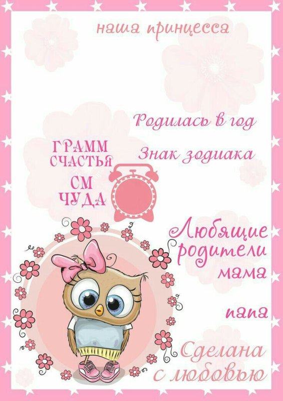 Образец метрики для девочки