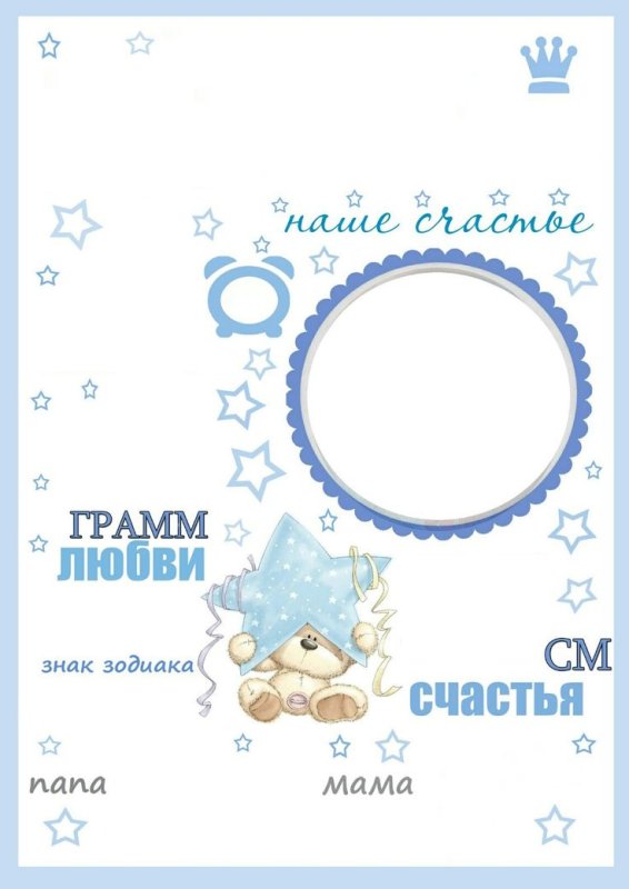 Метрика для мальчика макет